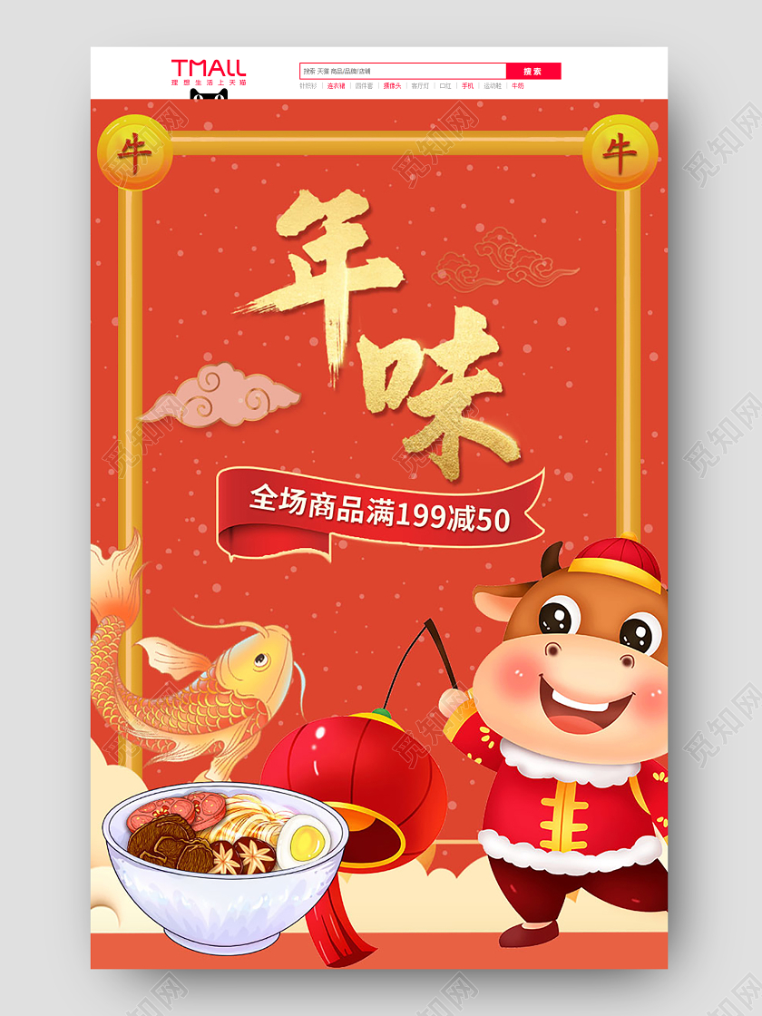 红色简约风牛年年味手机端首页牛年手机端首页