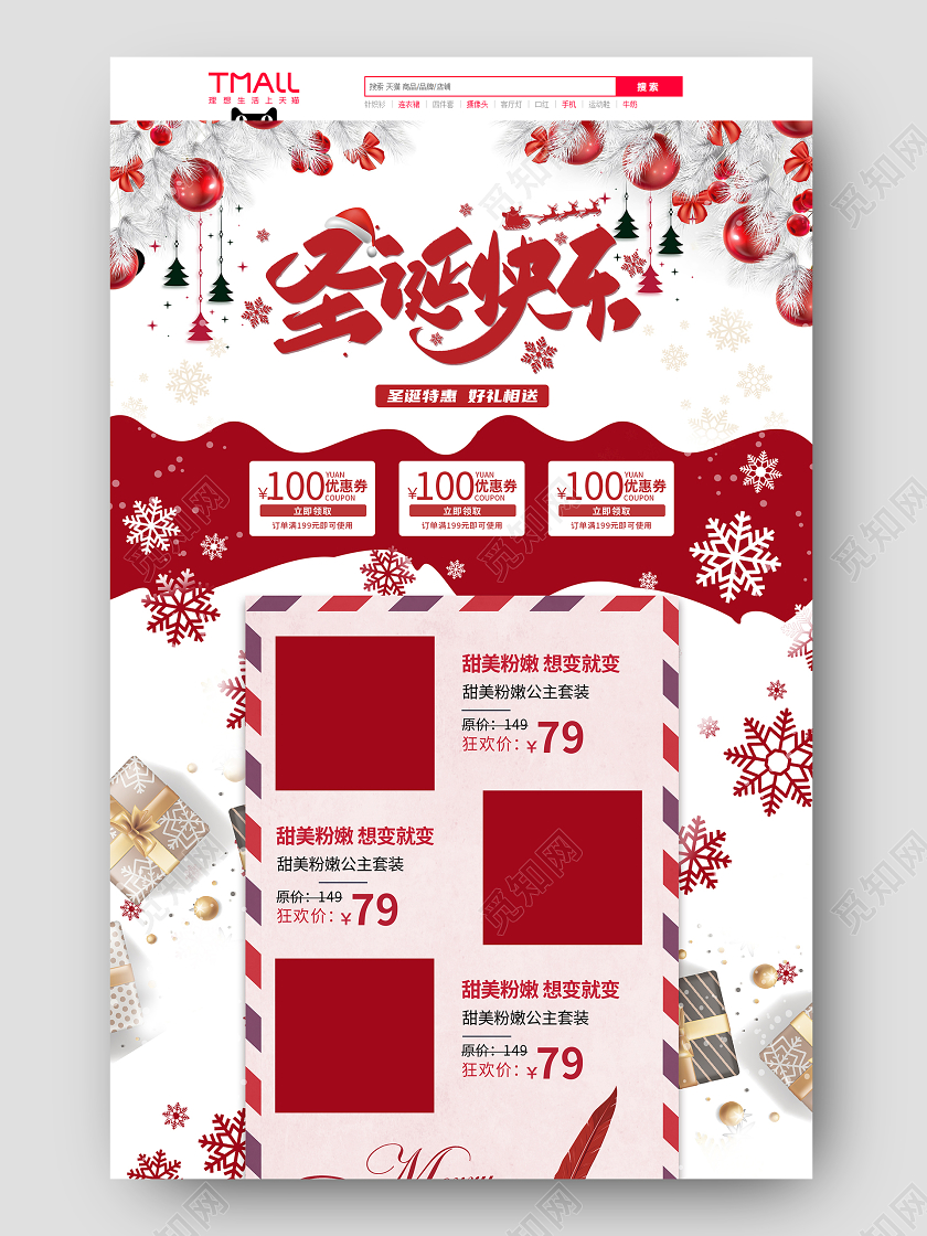 红白配色圣诞节节日圣诞快乐PC端手机端首页圣诞快乐PC端+手机端首页