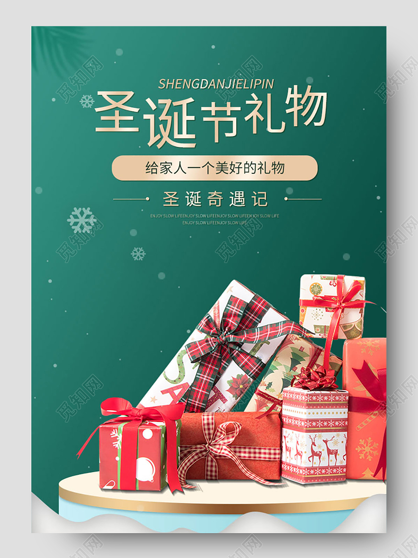 绿色简约风圣诞节礼物详情页圣诞详情页