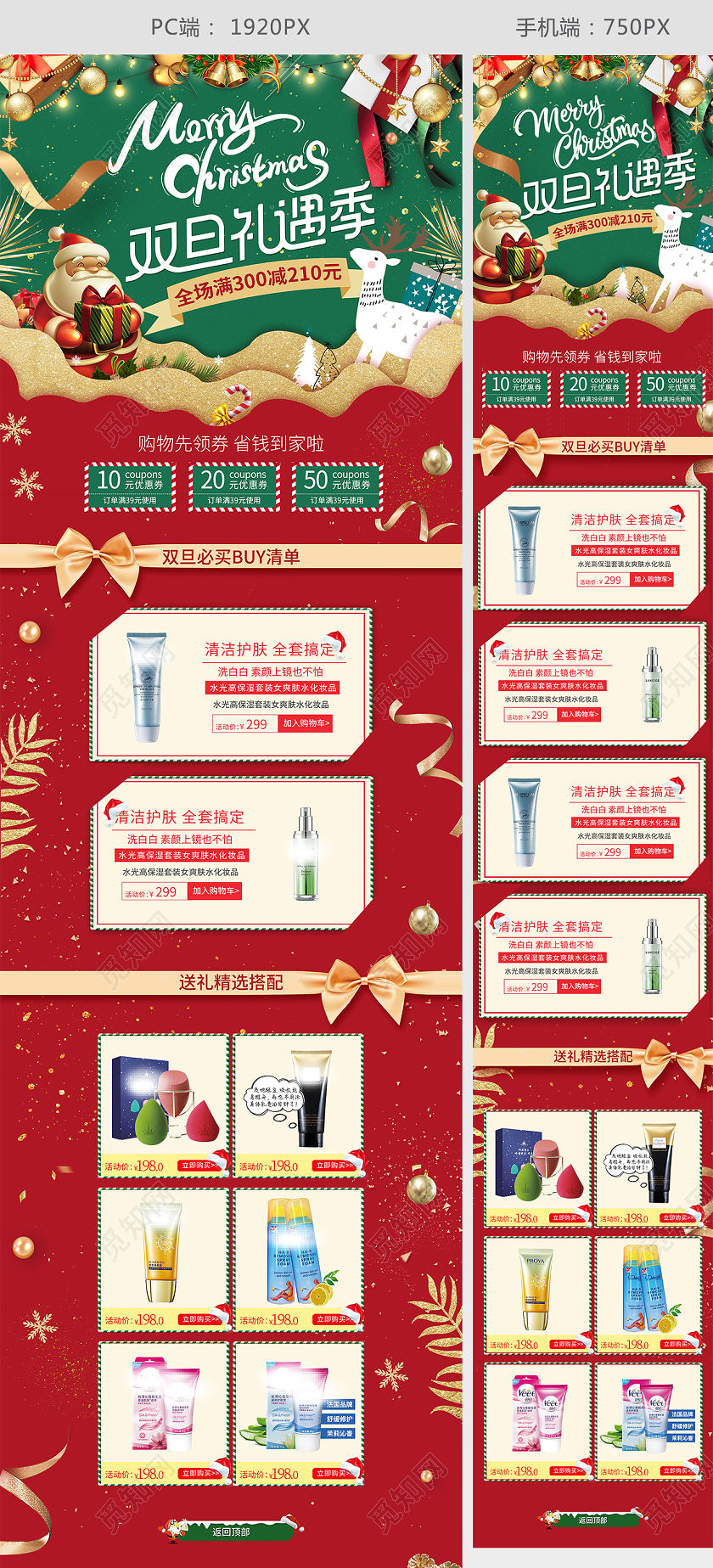 红绿色撞色简约气氛圣诞双旦狂欢首页圣诞化妆品元旦首页