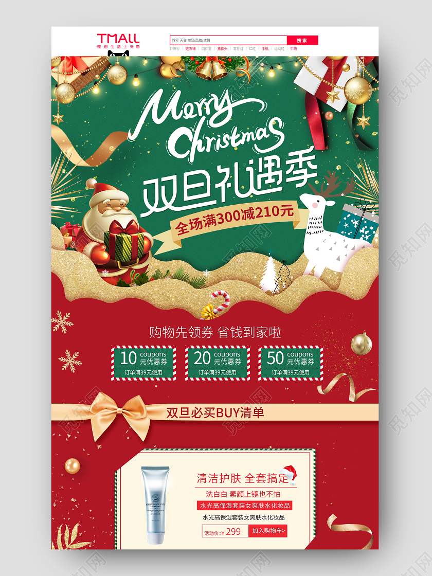 红绿色撞色简约气氛圣诞双旦狂欢首页圣诞化妆品元旦首页