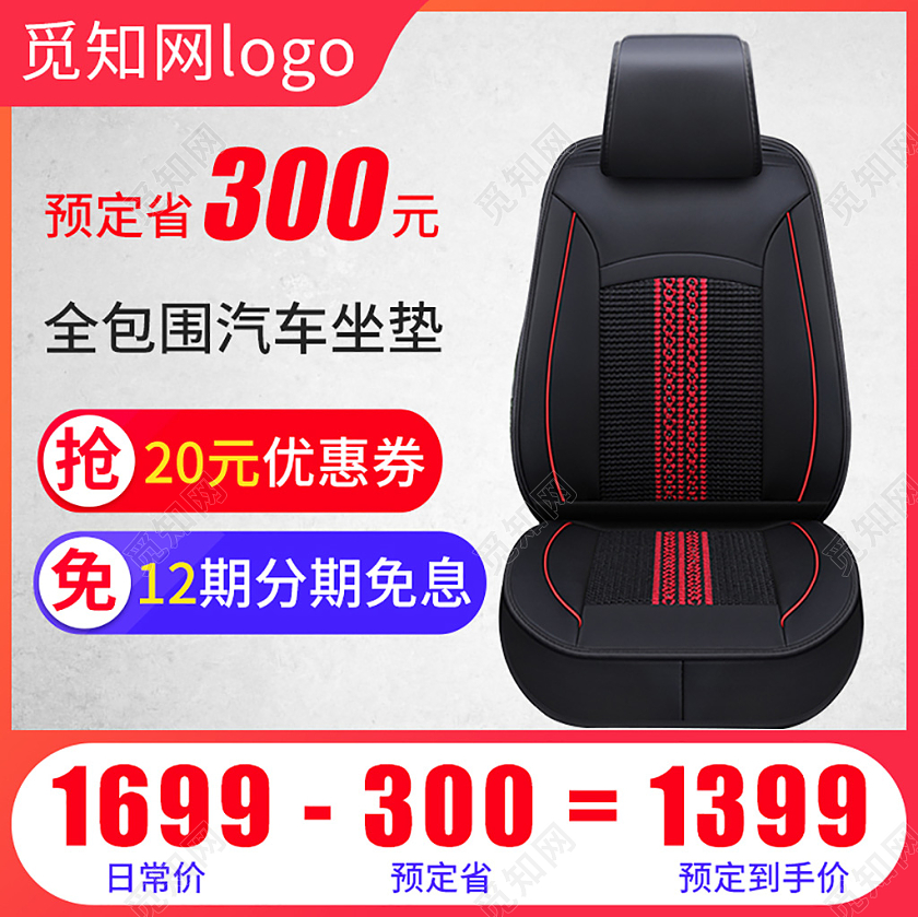 黑色简约汽车坐垫淘宝直通车汽车主图