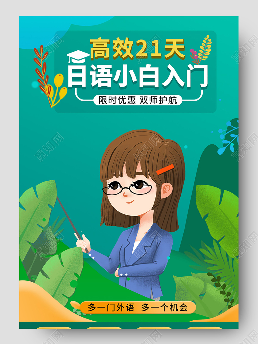 简约时尚21天日语课程详情页汽车主图