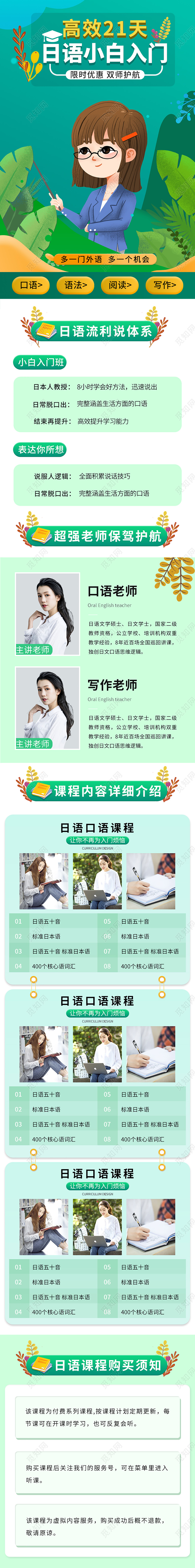 简约时尚21天日语课程详情页汽车主图