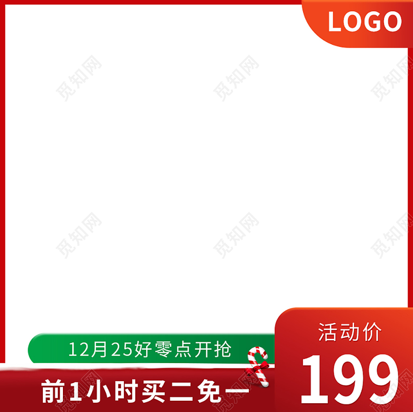 红白简约前1小时买二免一圣诞节促销主图圣诞主图