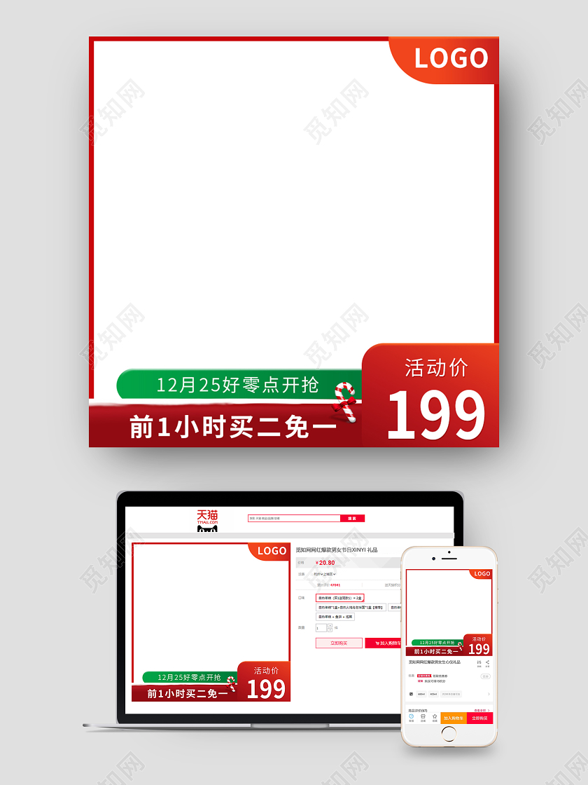 红白简约前1小时买二免一圣诞节促销主图圣诞主图