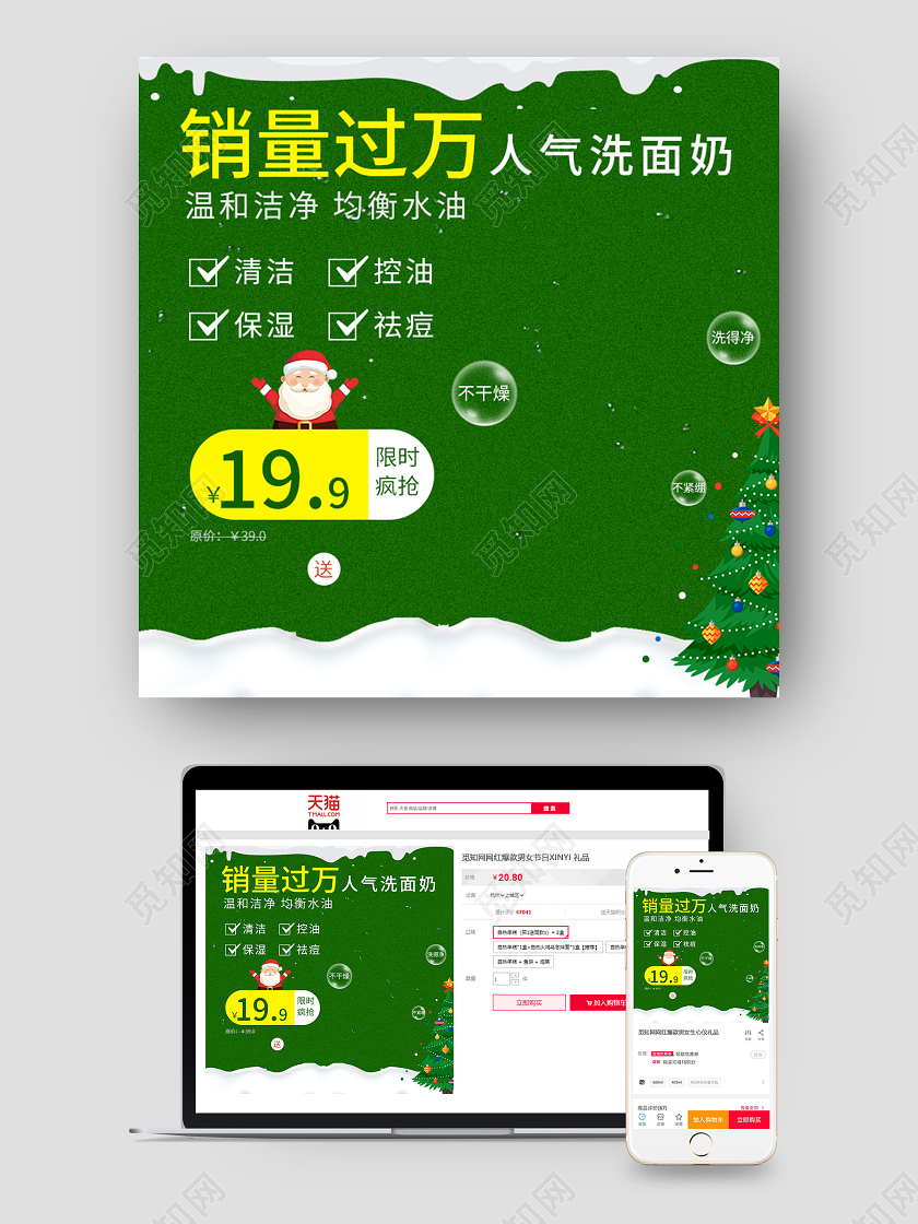 绿色简约销量过万人气洗面奶圣诞节促销主图圣诞主图