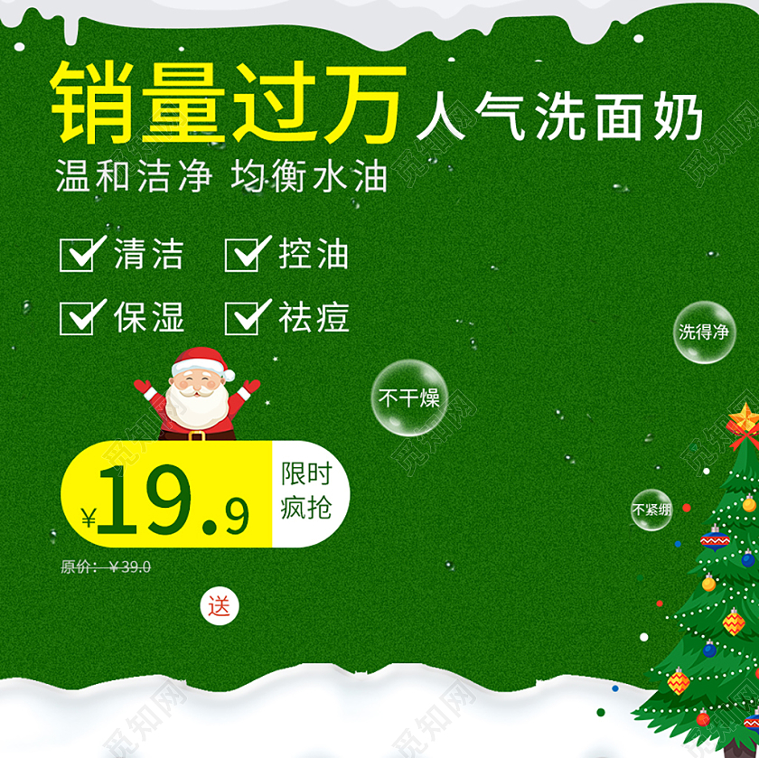 绿色简约销量过万人气洗面奶圣诞节促销主图圣诞主图