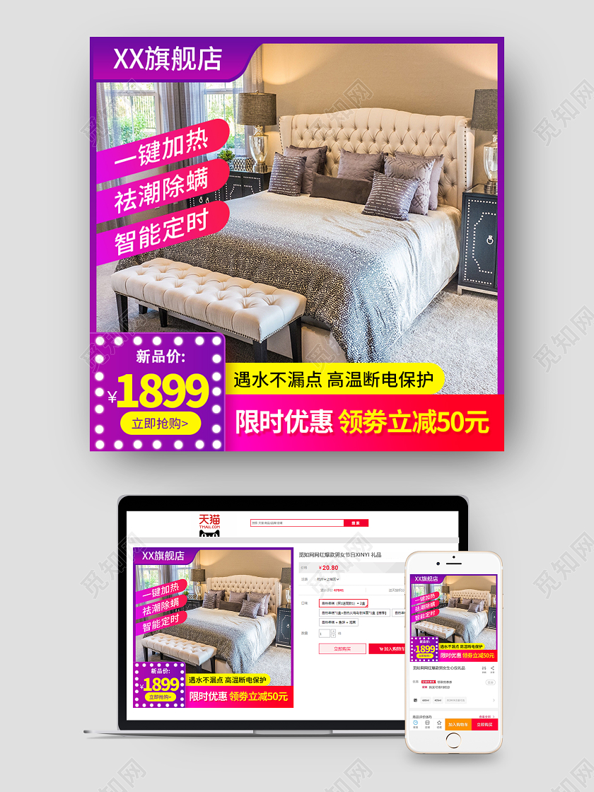 紫红色简约电热毯促销主图电热毯主图冬天冬季