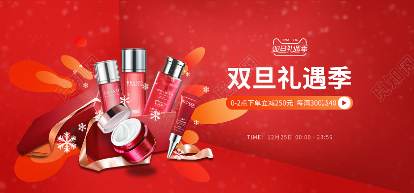 红色简约风双旦礼遇季圣诞元旦电商美妆海报banner