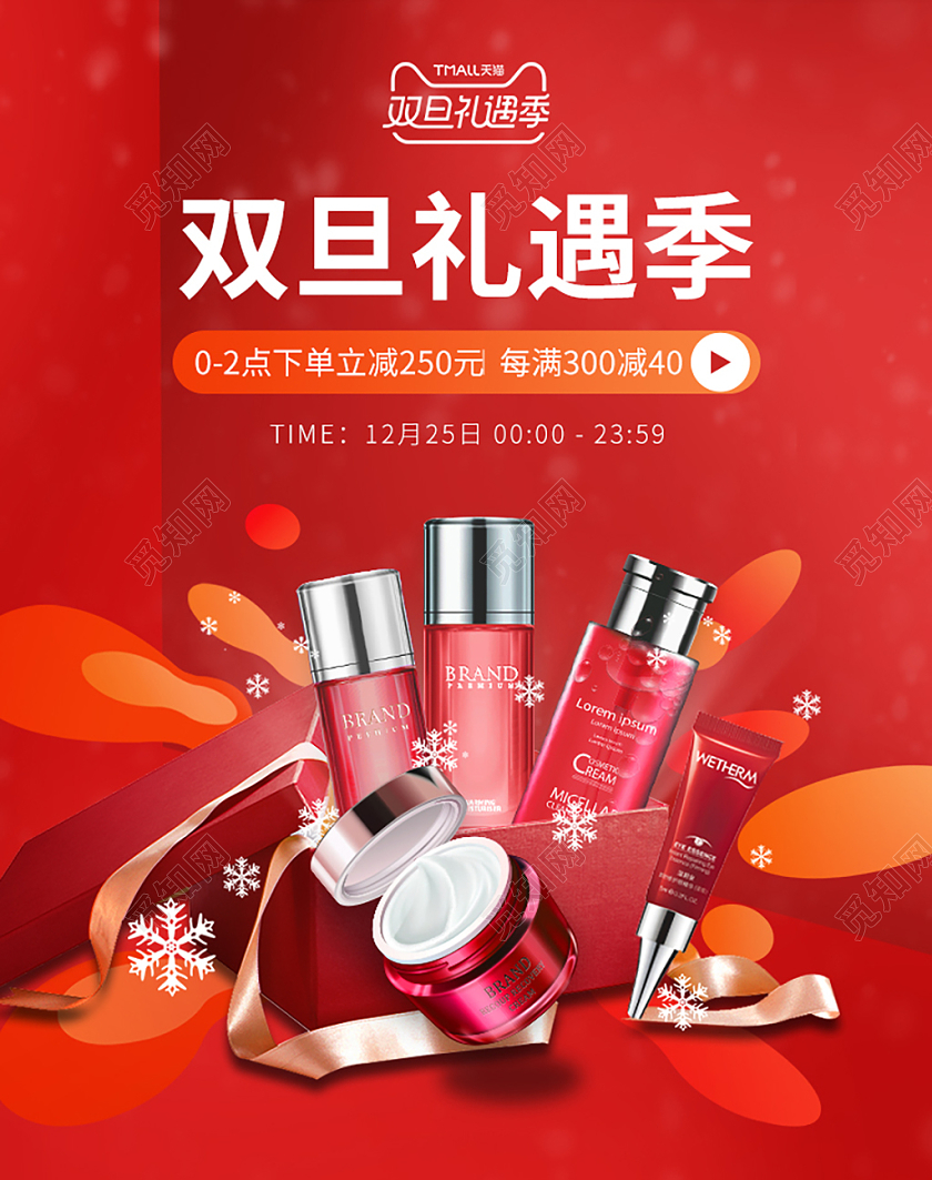 红色简约风双旦礼遇季圣诞元旦电商美妆海报banner