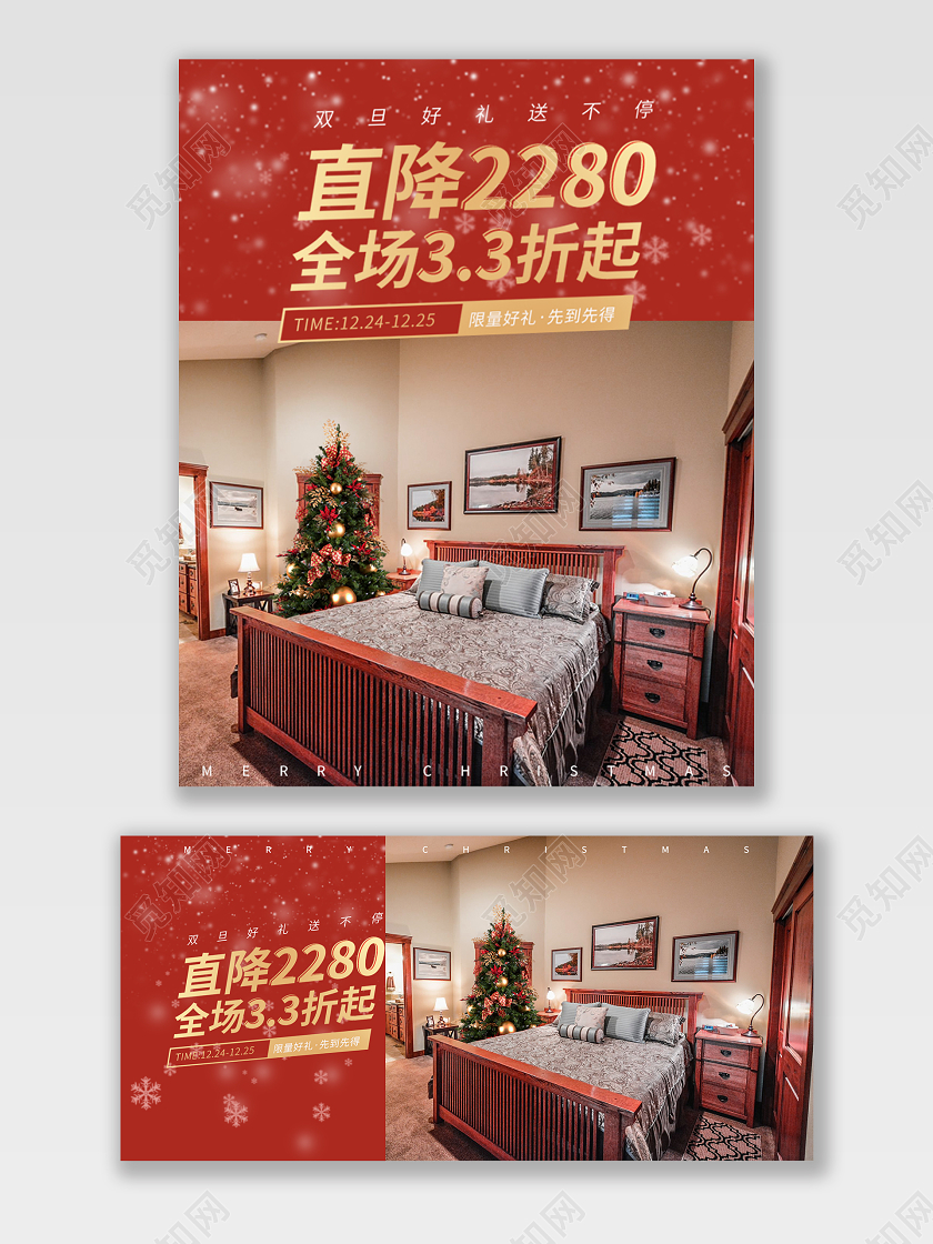 红色简约风双旦礼遇季圣诞元旦电商家居海报banner