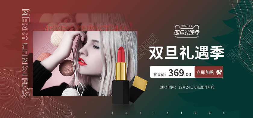 红绿渐变简约风双旦礼遇季圣诞元旦电商美妆海报banner