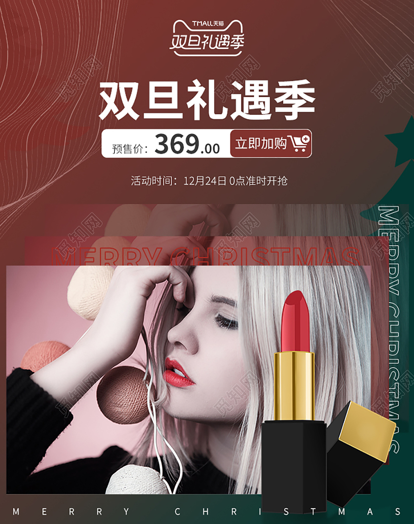 红绿渐变简约风双旦礼遇季圣诞元旦电商美妆海报banner