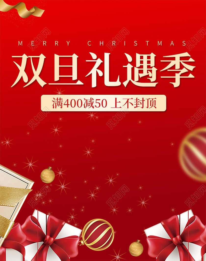 红色喜庆圣诞元旦双旦礼遇季双旦活动banner双旦圣诞节元旦banner