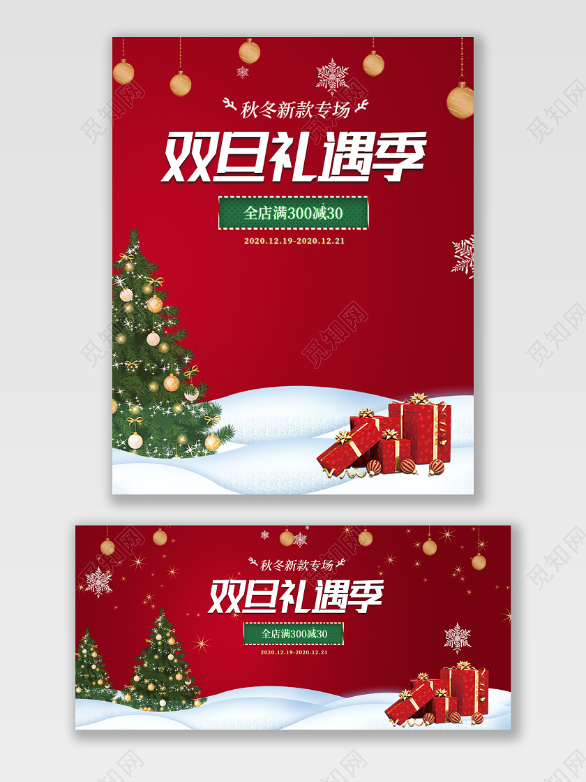 红色简约秋冬新款专场双旦礼遇季双旦活动banner双旦圣诞节元旦banner