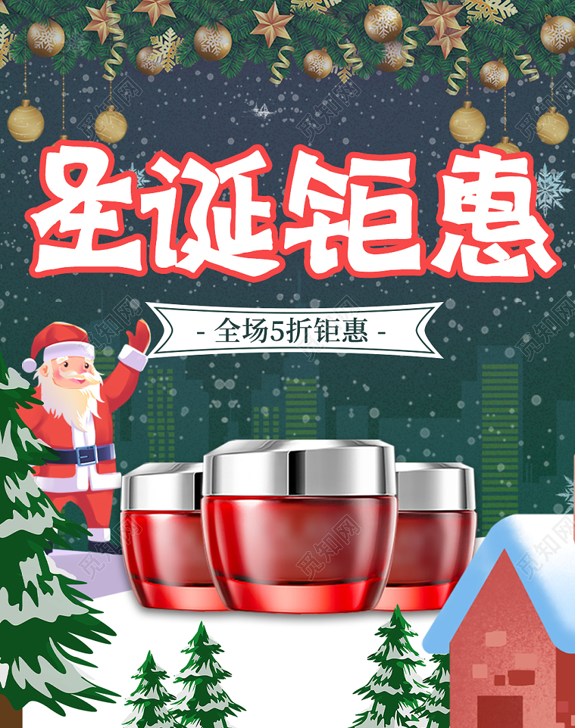 绿色复古小清新护肤品全场五折钜惠圣诞钜惠圣诞节海报banner