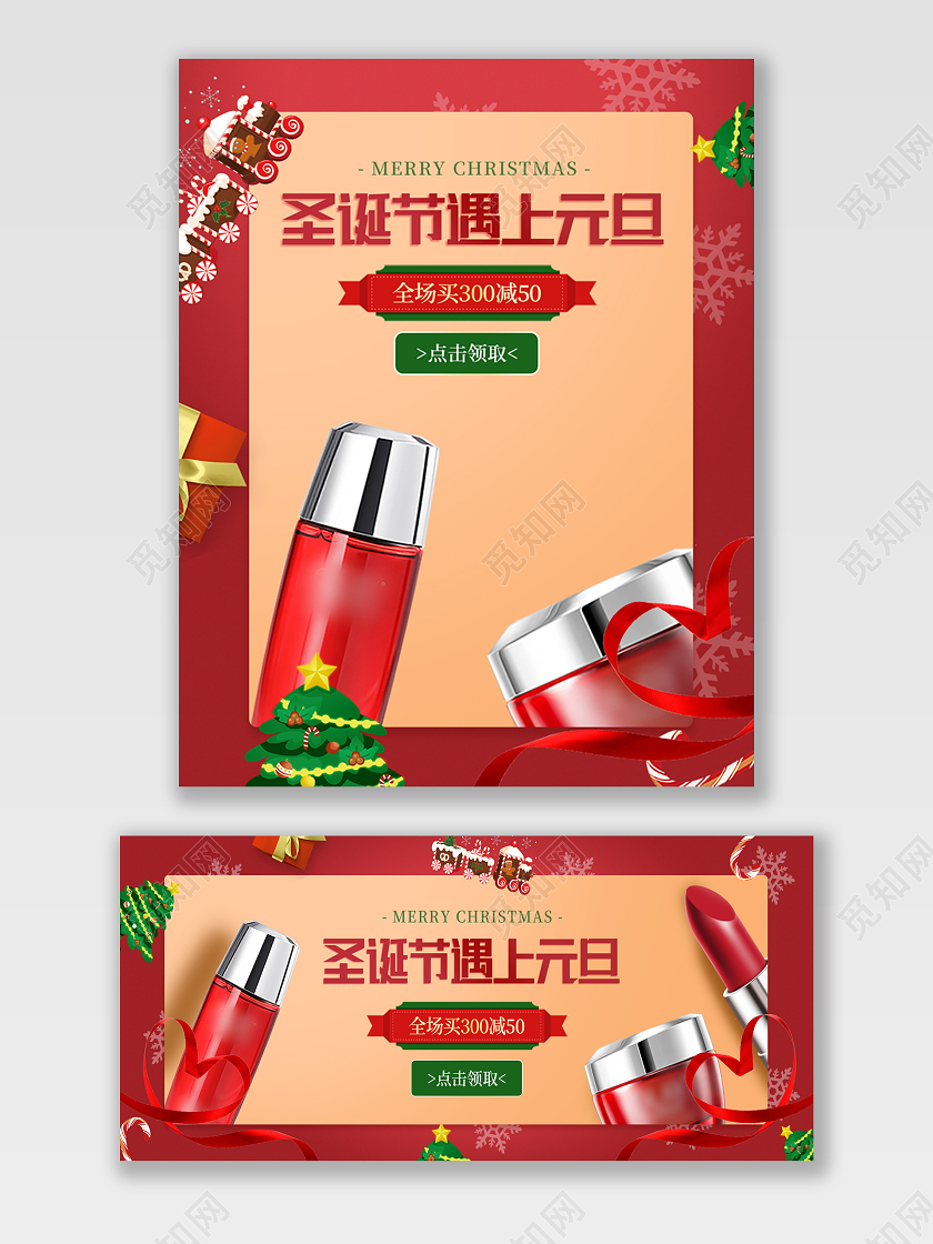 红色喜庆简约水乳圣诞节遇上元旦节活动圣诞元旦圣诞节海报banner