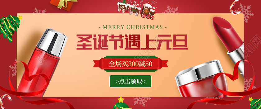 红色喜庆简约水乳圣诞节遇上元旦节活动圣诞元旦圣诞节海报banner