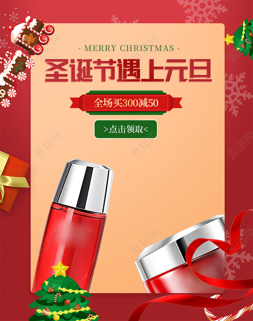 红色喜庆简约水乳圣诞节遇上元旦节活动圣诞元旦圣诞节海报banner