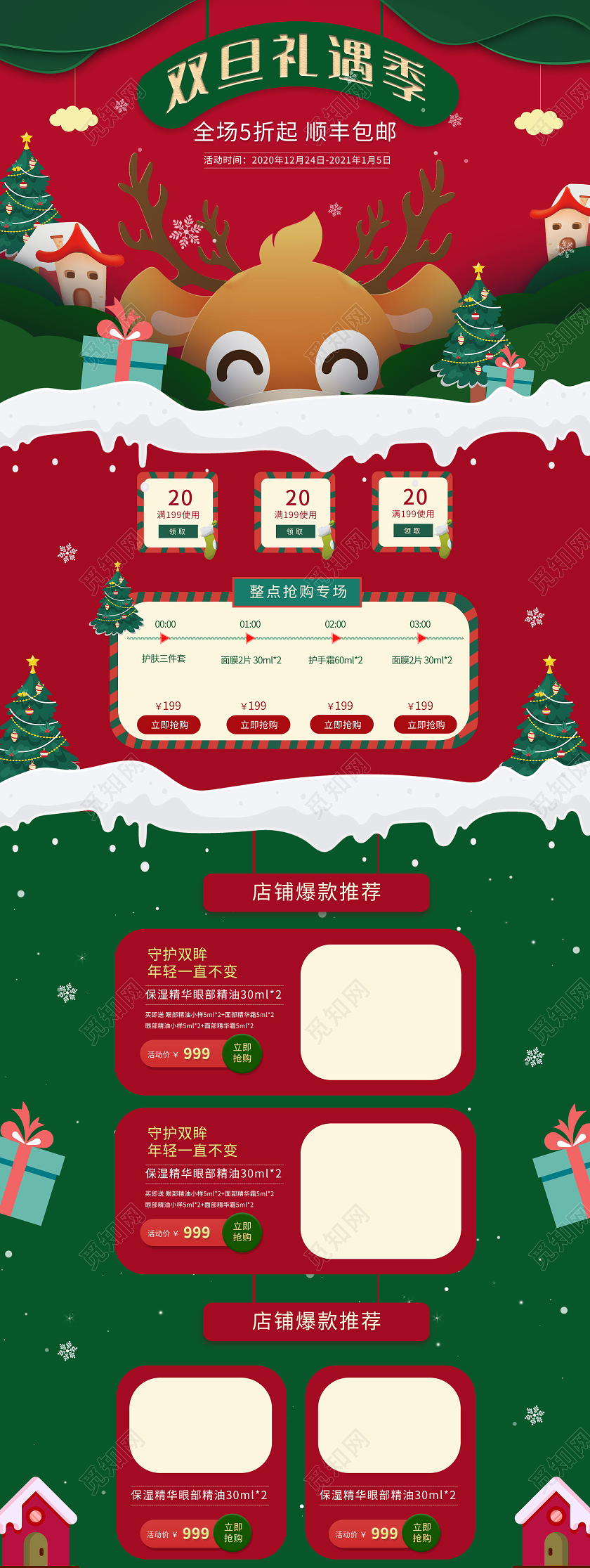 红色卡通可爱双旦礼遇季活动圣诞节元旦节banner首页双旦礼遇季首页