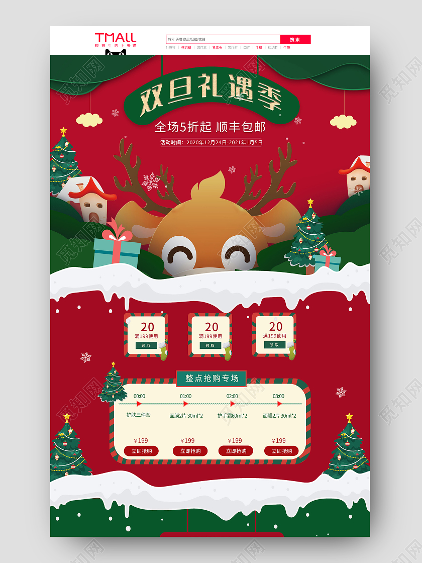 红色卡通可爱双旦礼遇季活动圣诞节元旦节banner首页双旦礼遇季首页