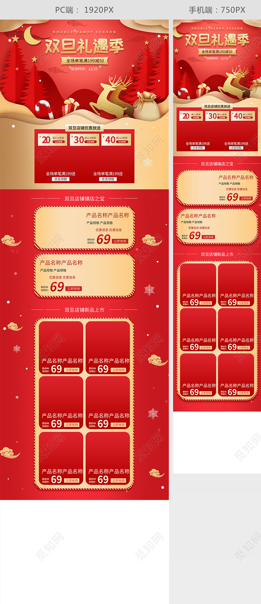 红金色高端大气双旦礼遇季圣诞节元旦节双旦首页