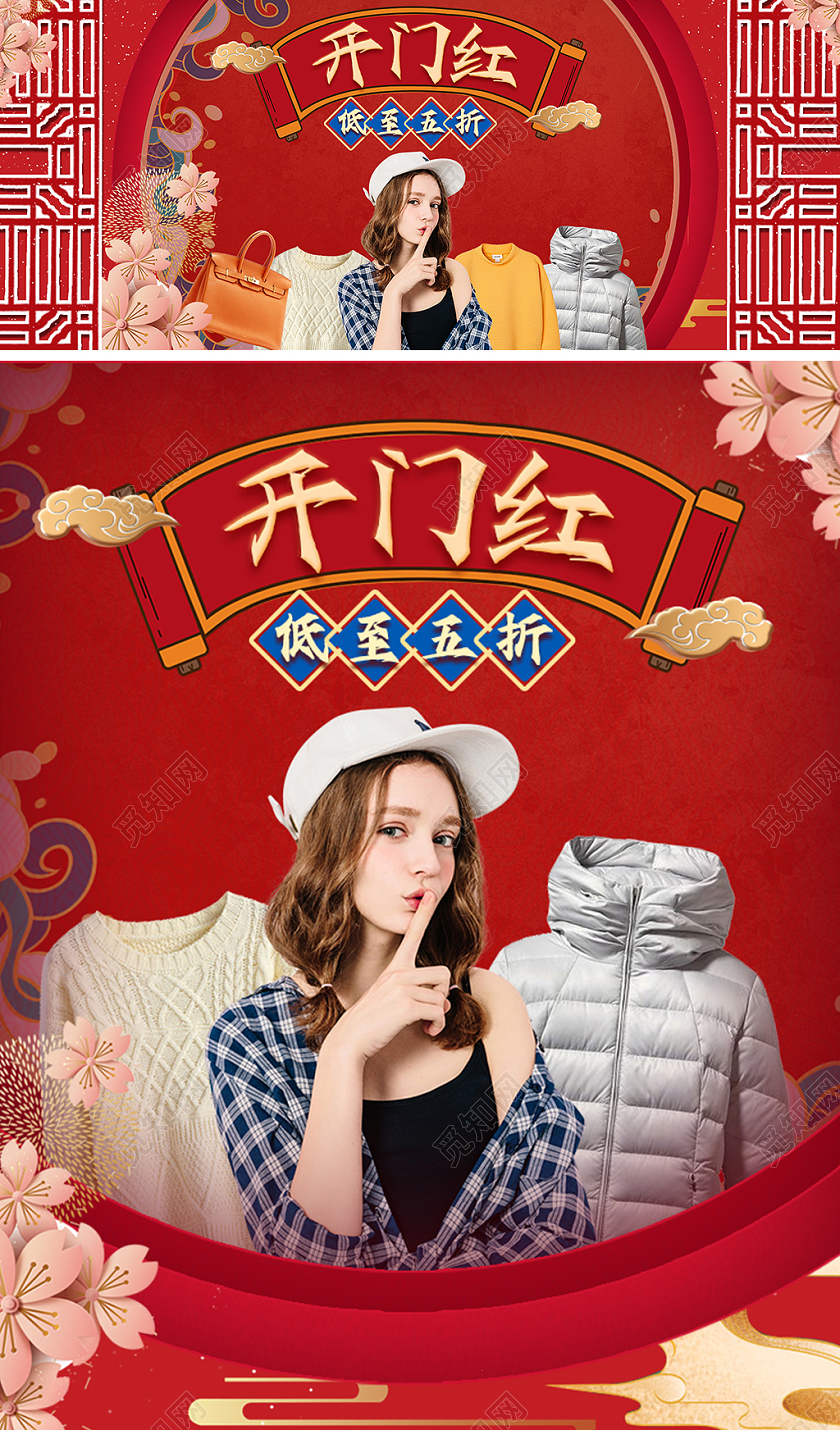 红色国潮中国风促销海报淘宝海报电商中国风banner