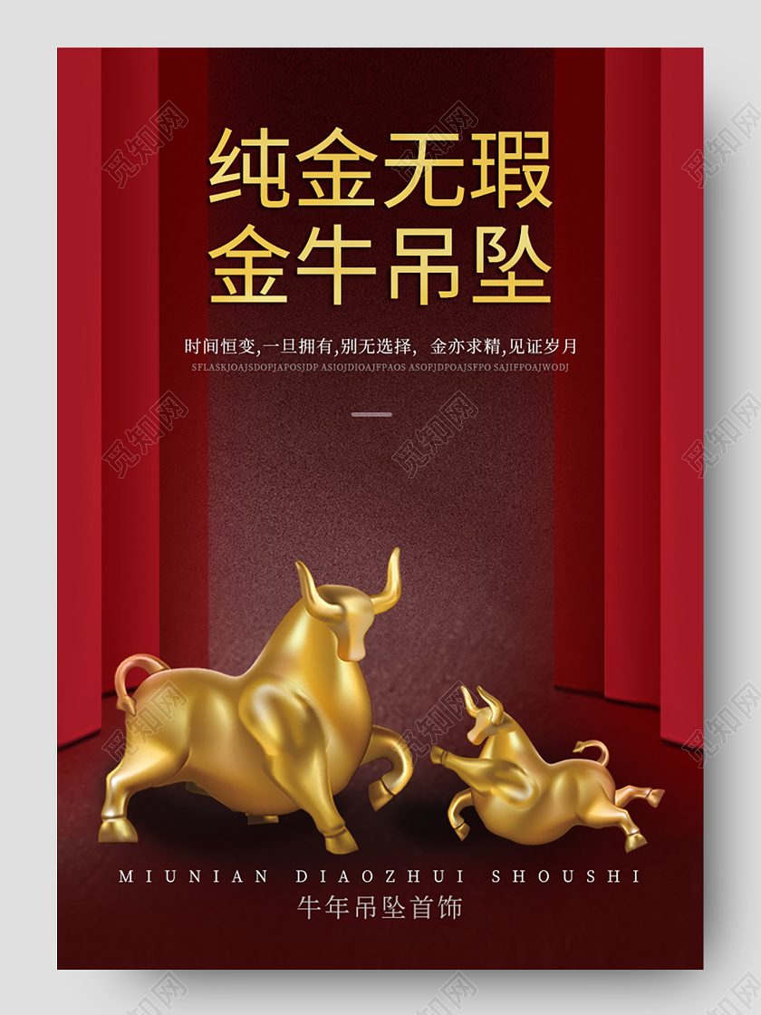 红色高端大气金牛吊坠纯金海报详情页牛年详情页