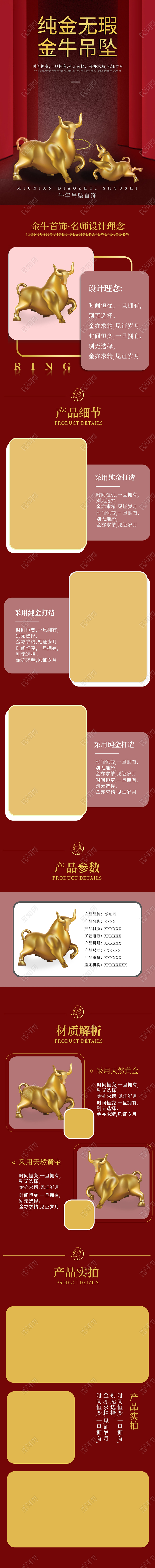 红色高端大气金牛吊坠纯金海报详情页牛年详情页