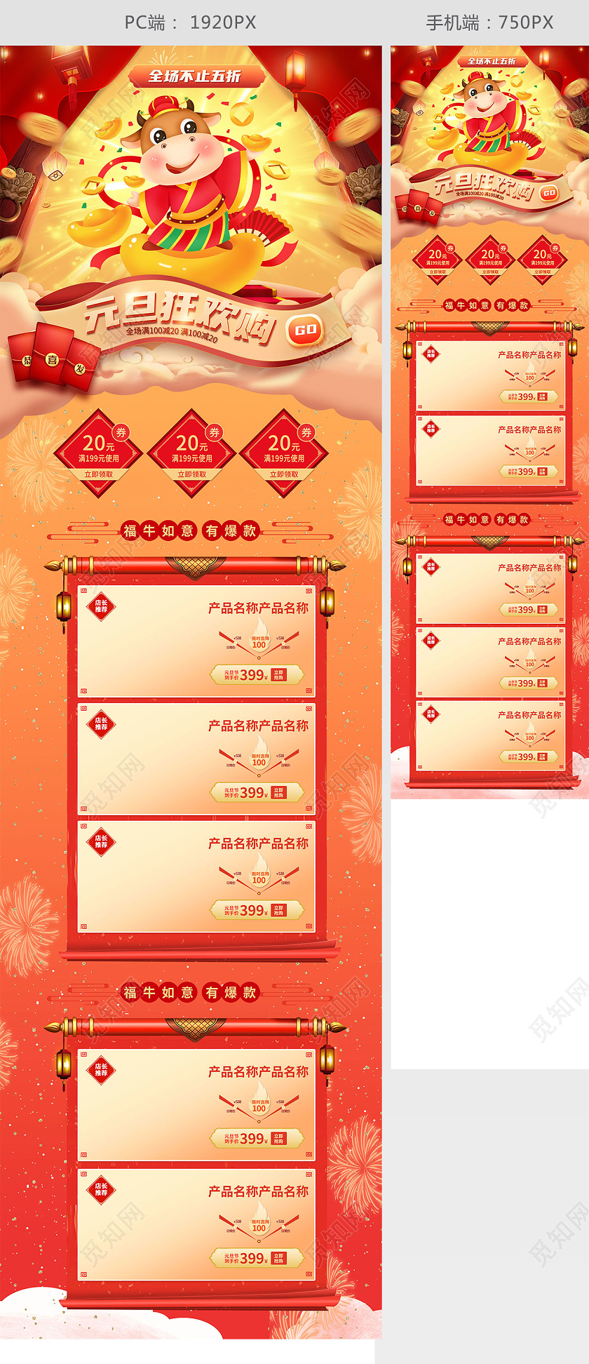 红黄简约风元旦狂欢购pc手机端首页牛年PC端+手机端首页
