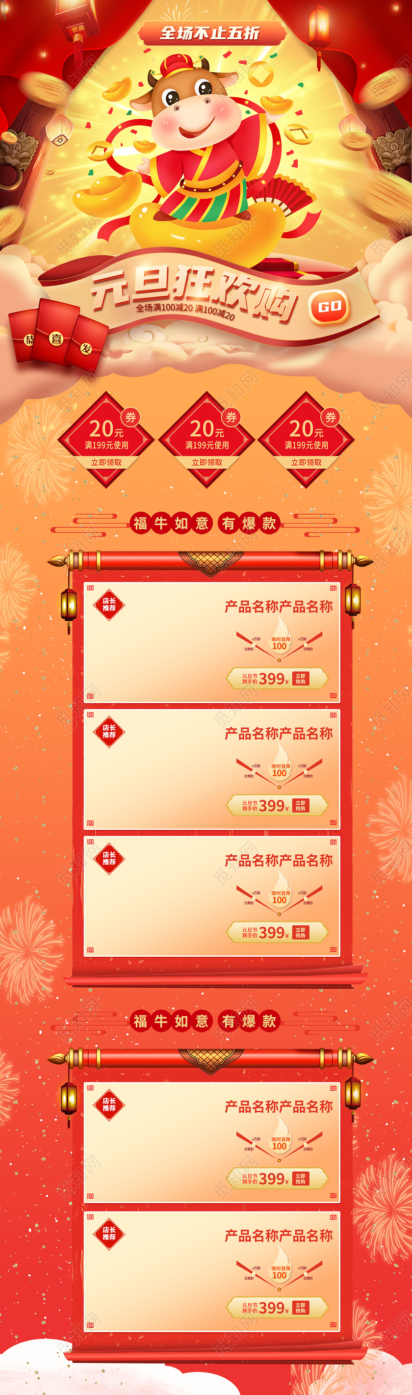 红黄简约风元旦狂欢购pc手机端首页牛年PC端+手机端首页