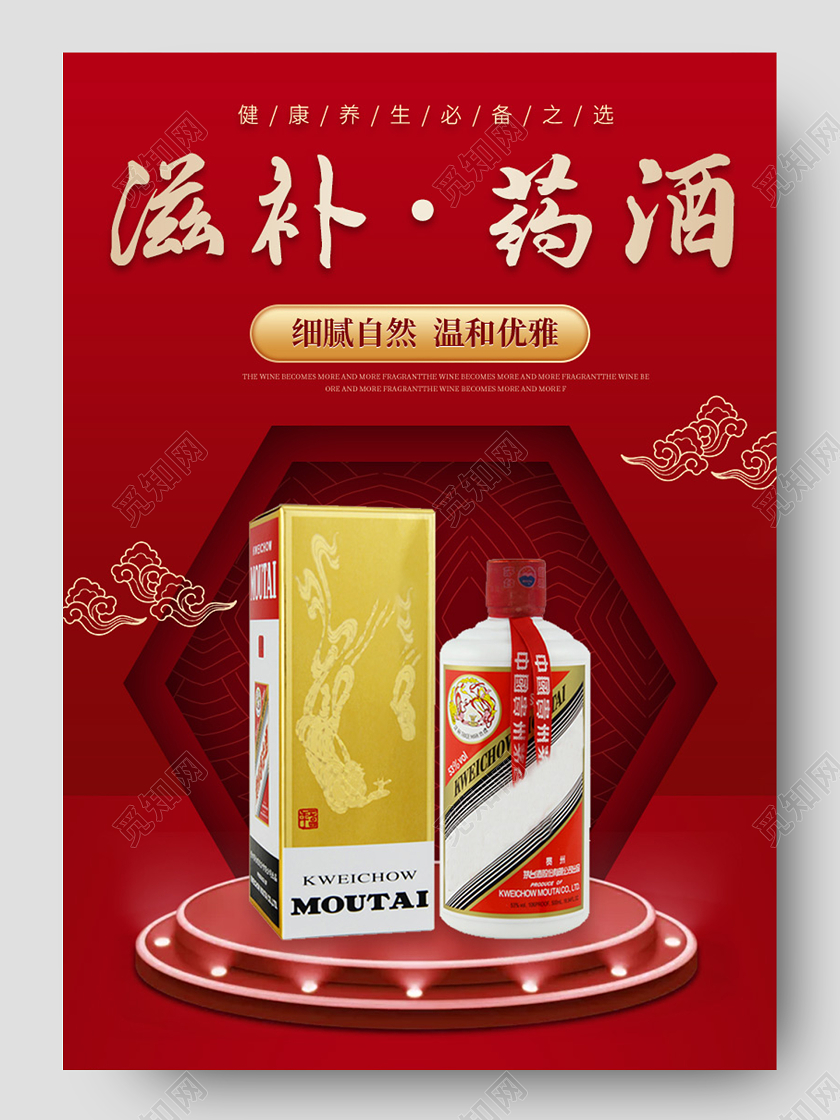 红色滋补药酒精致电商详情中国风详情页
