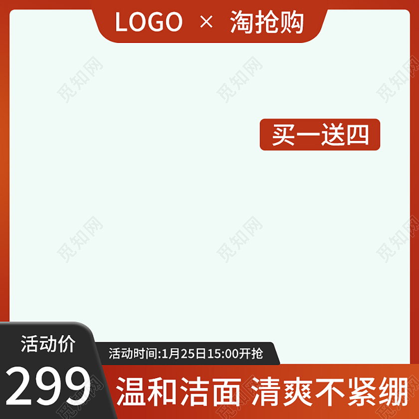 红色简约洗面奶电商主图洗面奶主图直通车