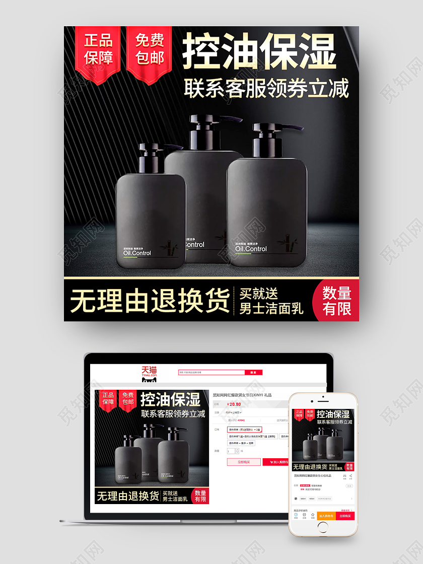 黑色控油保湿男士洗面奶主图洗面奶主图直通车