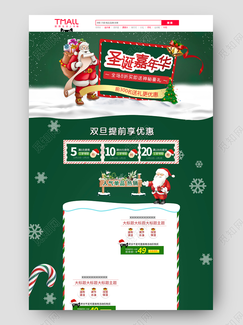绿色圣诞首页圣诞嘉年华圣诞老人简约时尚雪花圣诞嘉年华首页