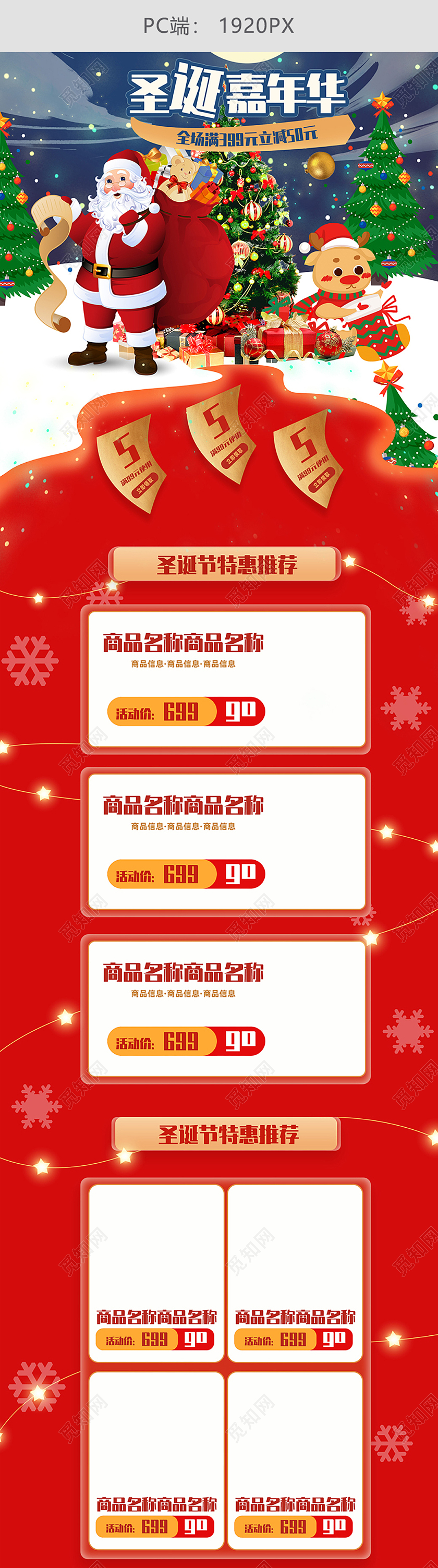 红色创意圣诞老人礼物双旦促销大促天猫淘宝喜圣诞嘉年华首页