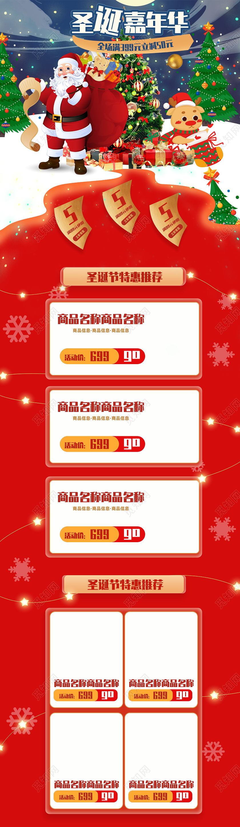 红色创意圣诞老人礼物双旦促销大促天猫淘宝喜圣诞嘉年华首页