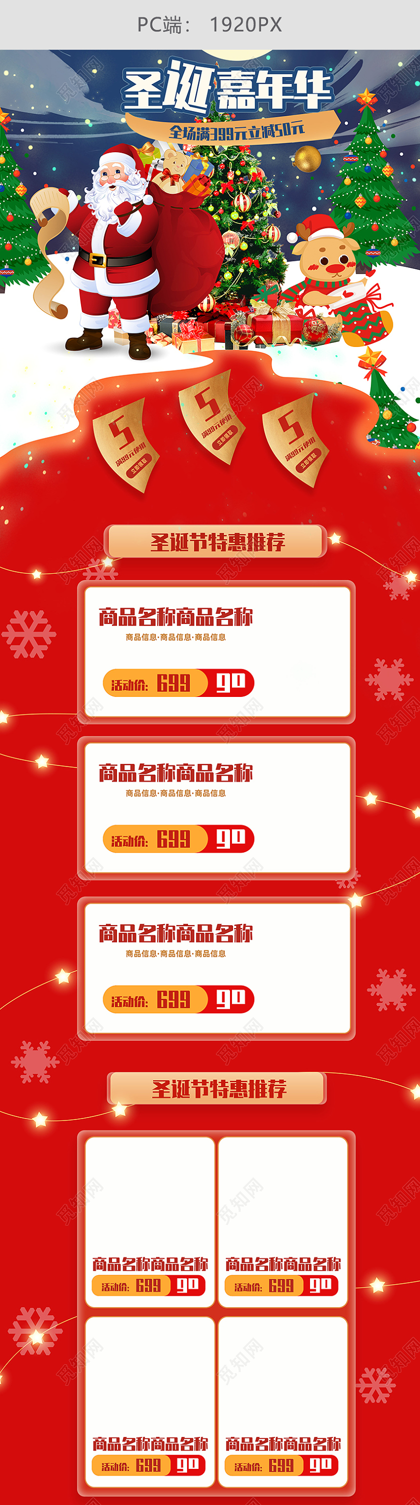 红色创意圣诞老人礼物双旦促销大促天猫淘宝喜圣诞嘉年华首页