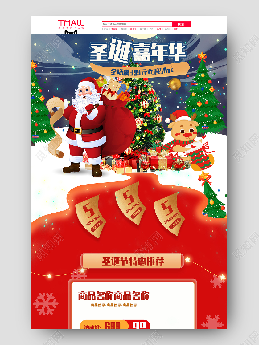 红色创意圣诞老人礼物双旦促销大促天猫淘宝喜圣诞嘉年华首页