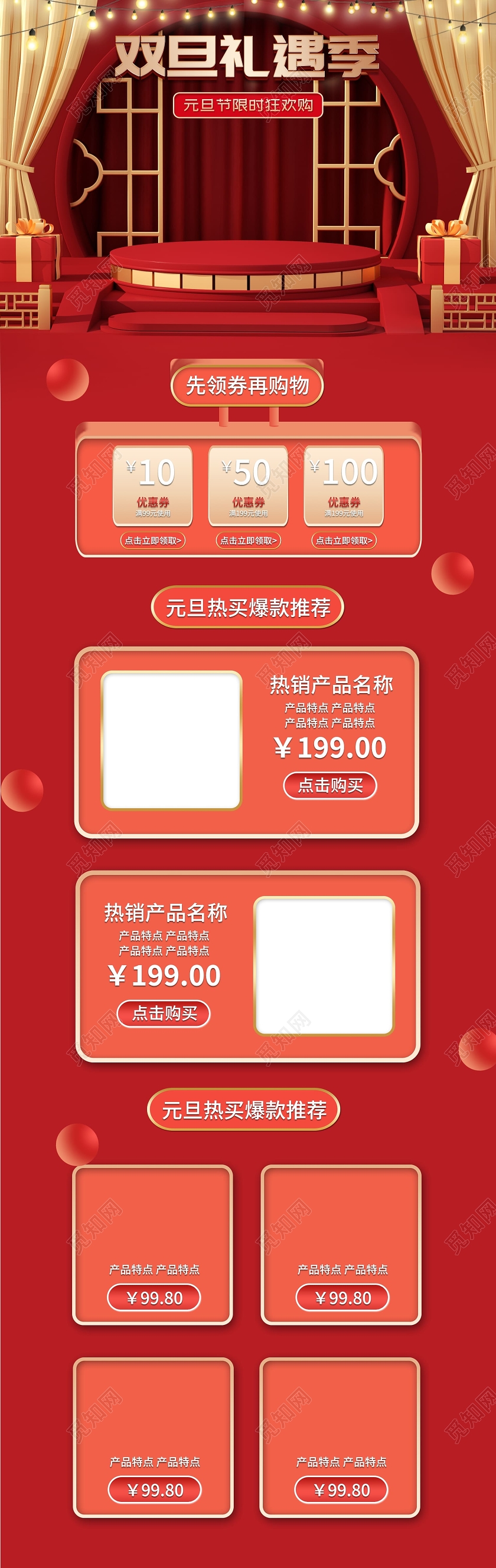 红金色c4d立体风格元旦礼遇季狂欢购首页元旦首页