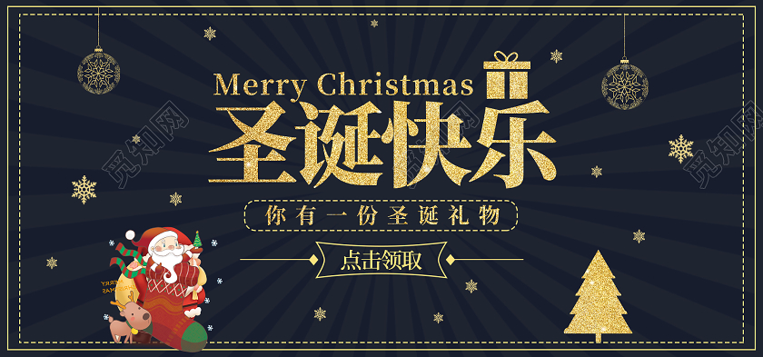 黑色金色圣诞快乐你有一份圣诞礼物圣诞banner圣诞圣诞节banner