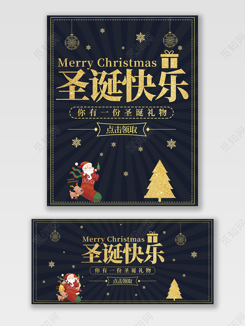 黑色金色圣诞快乐你有一份圣诞礼物圣诞banner圣诞圣诞节banner