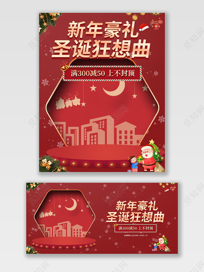 红色喜庆可爱卡通新年豪礼圣诞狂想曲圣诞新年banner圣诞圣诞节banner