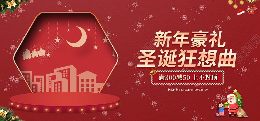 红色喜庆可爱卡通新年豪礼圣诞狂想曲圣诞新年banner圣诞圣诞节banner