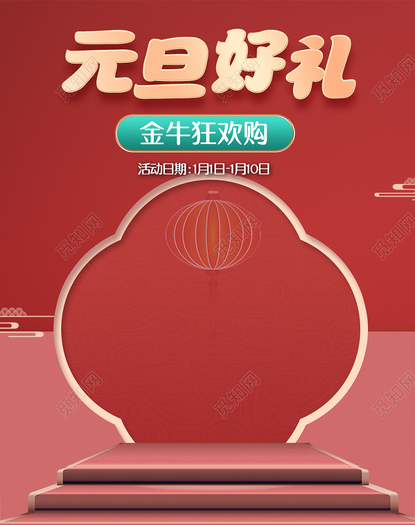 红色粉色简约高级金牛狂欢购元旦好礼元旦banner双旦海报banner