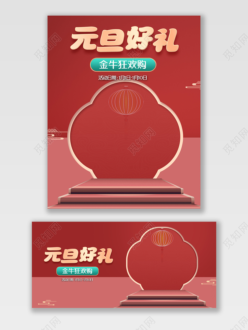 红色粉色简约高级金牛狂欢购元旦好礼元旦banner双旦海报banner