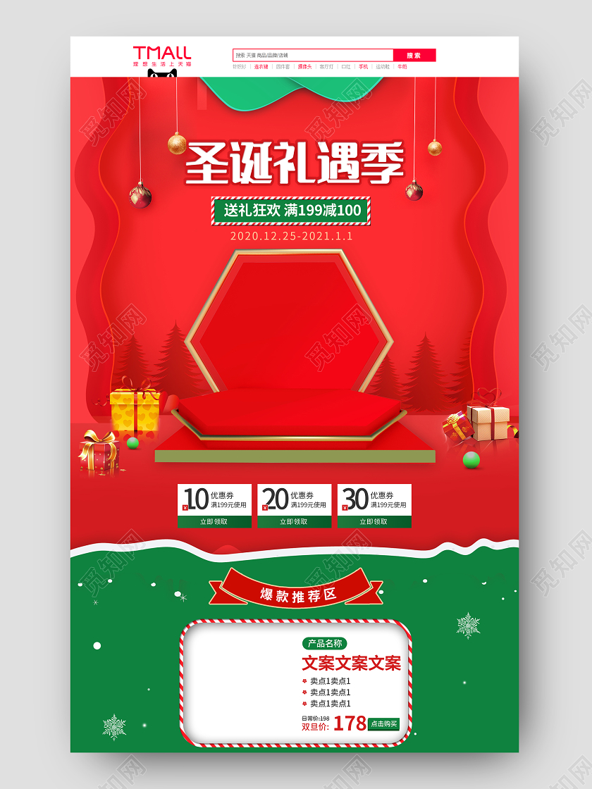 红色高端大气C4D高端圣诞礼遇季圣诞节banner首页双旦首页
