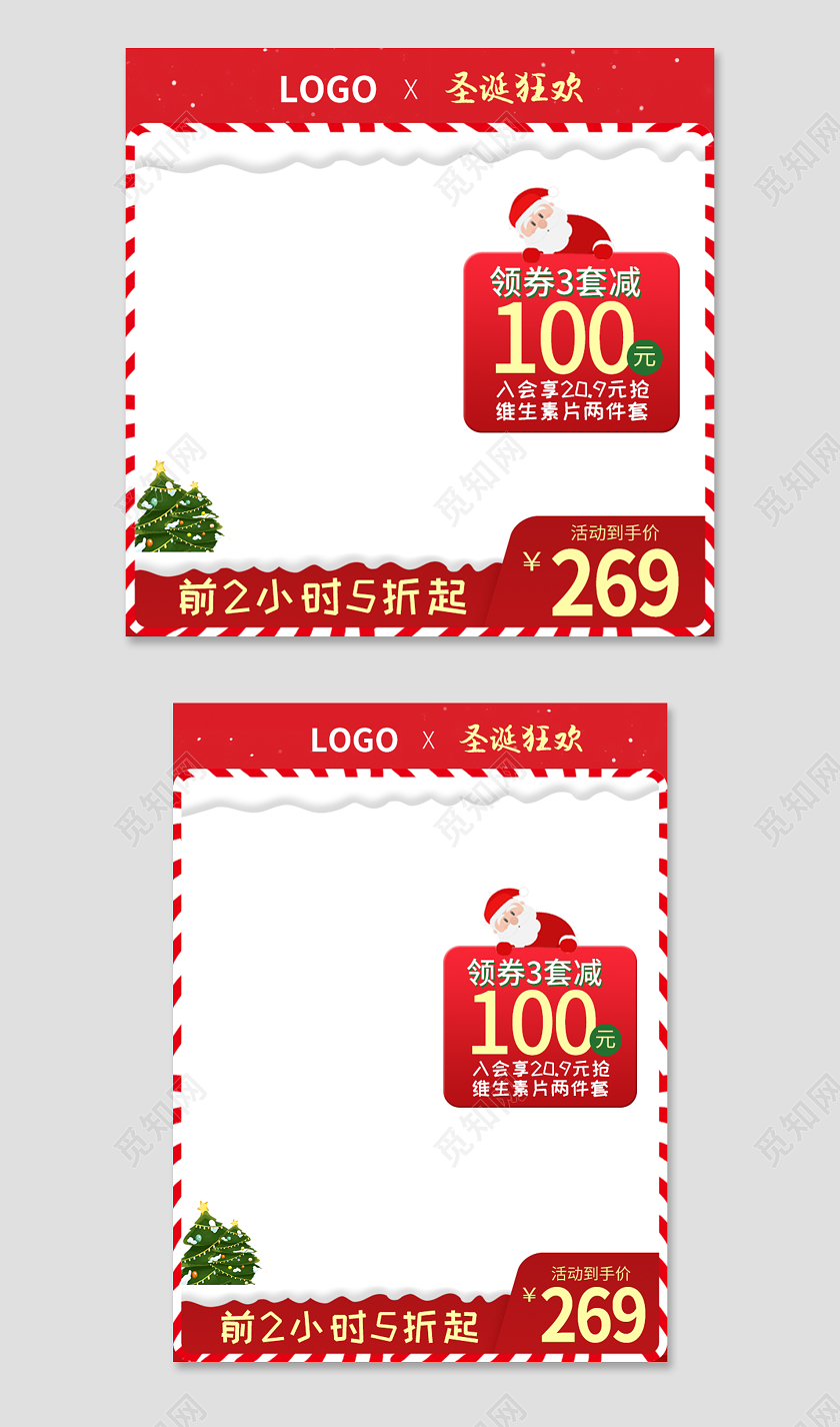红色圣诞狂欢节日活动促销圣诞圣诞节主图