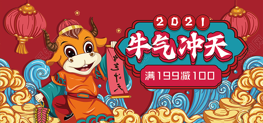 插画红色喜庆牛气冲天牛年banner海报